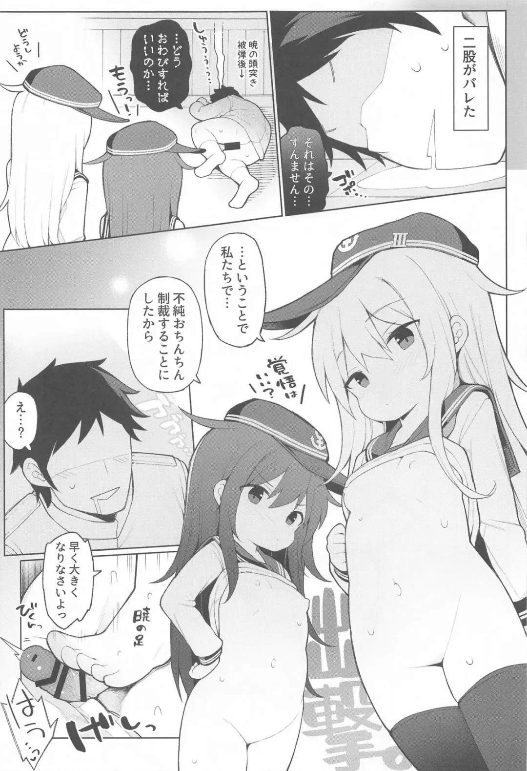 [Watanon] Akatsuki Hibiki,  Docchi to  Shitai no? Fhentai - Page 20
