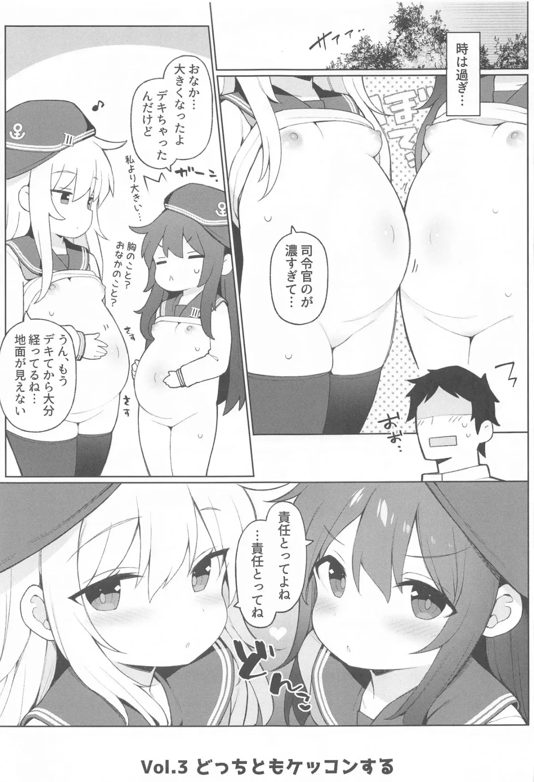 [Watanon] Akatsuki Hibiki,  Docchi to  Shitai no? Fhentai - Page 24