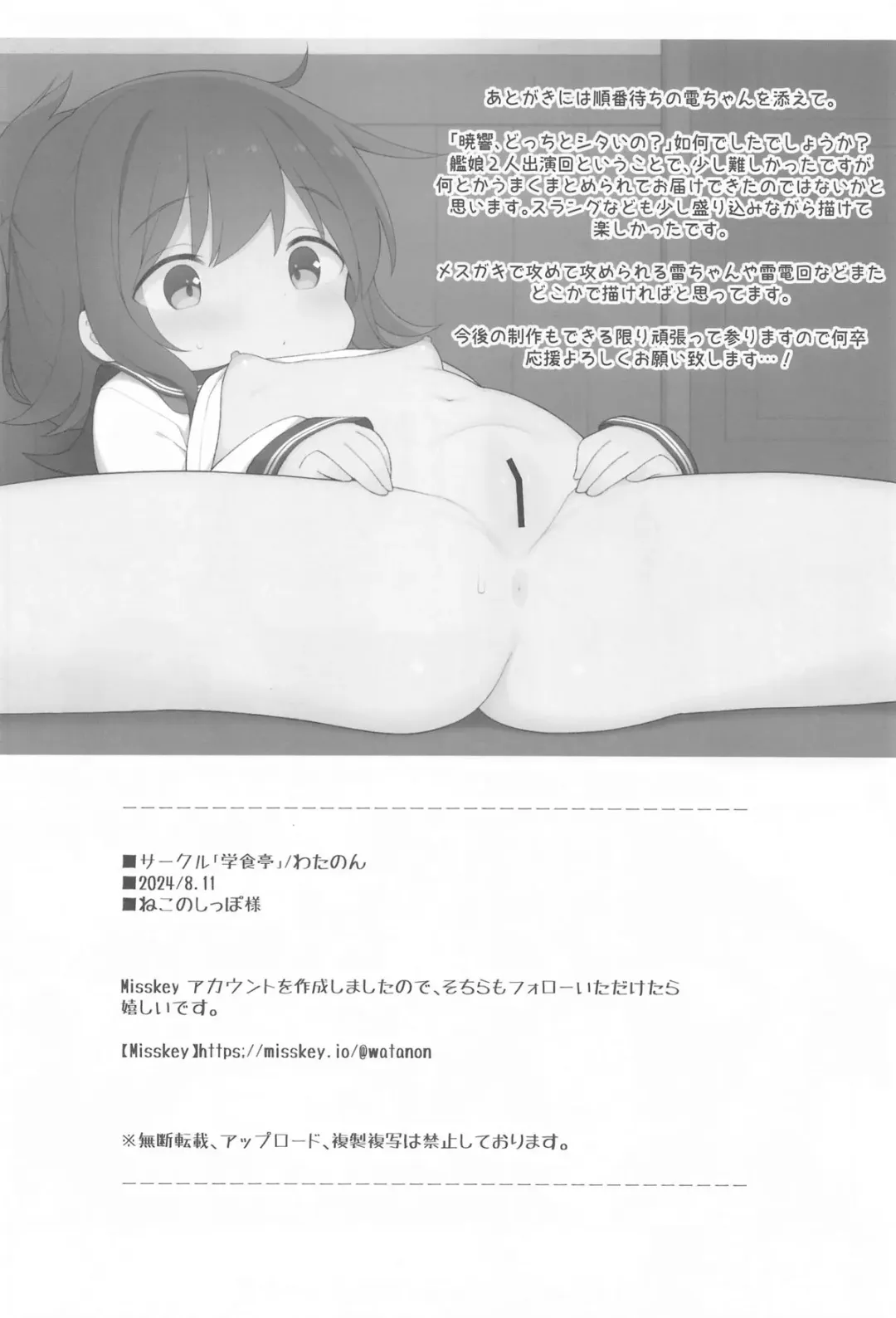 [Watanon] Akatsuki Hibiki,  Docchi to  Shitai no? Fhentai - Page 25