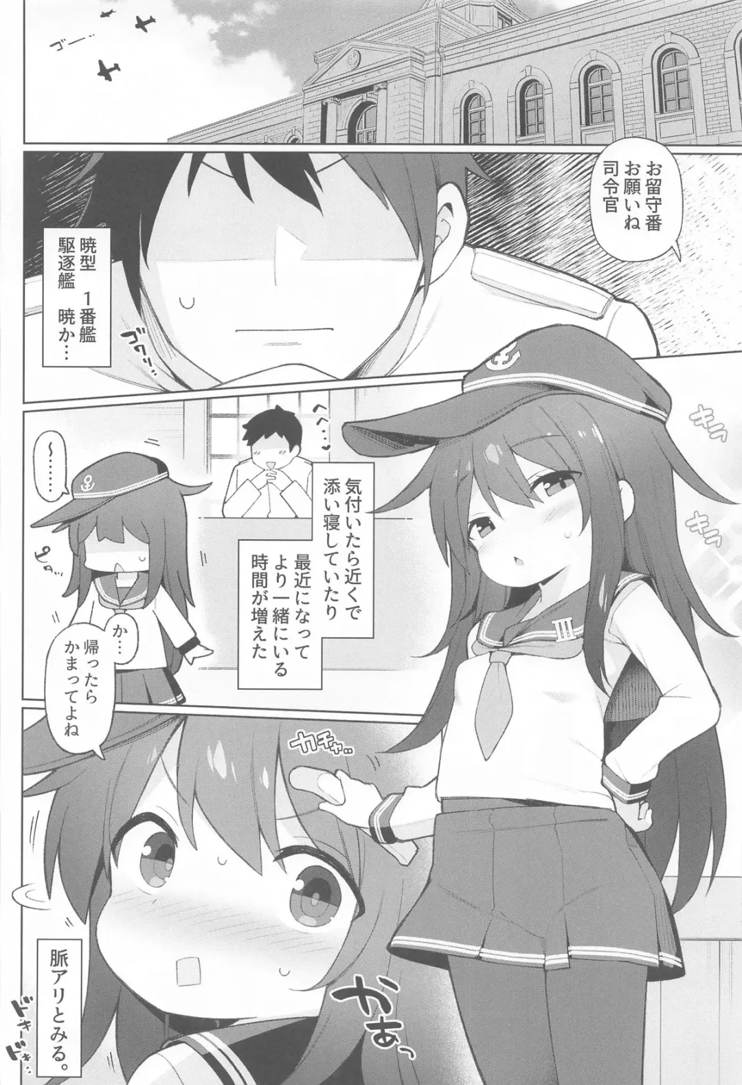[Watanon] Akatsuki Hibiki,  Docchi to  Shitai no? Fhentai - Page 3