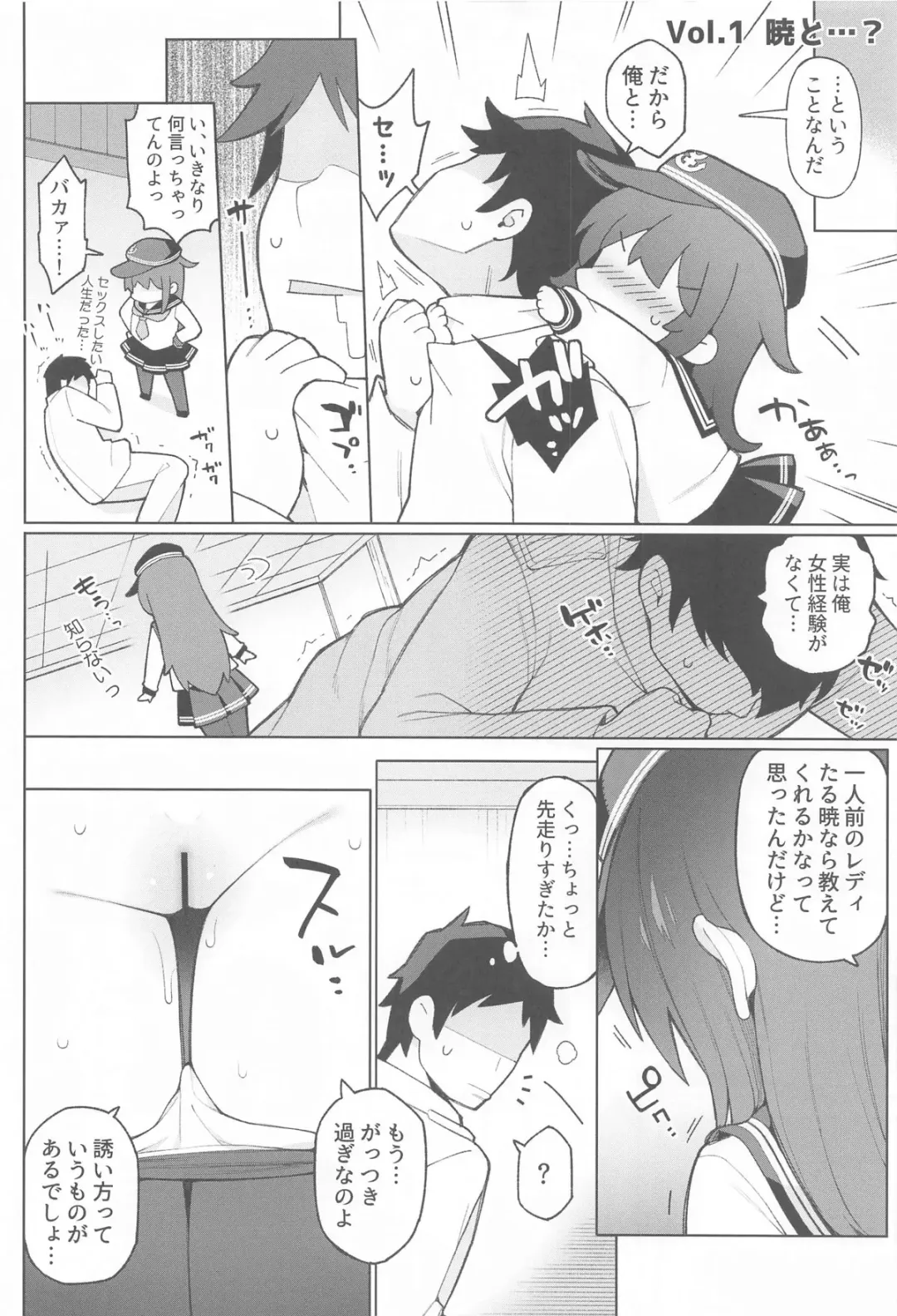 [Watanon] Akatsuki Hibiki,  Docchi to  Shitai no? Fhentai - Page 5