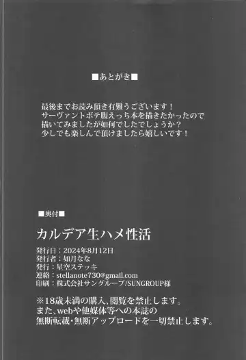 [Kisaragi Nana] Chaldea Nama Hame Seikatsu Fhentai - Page 32