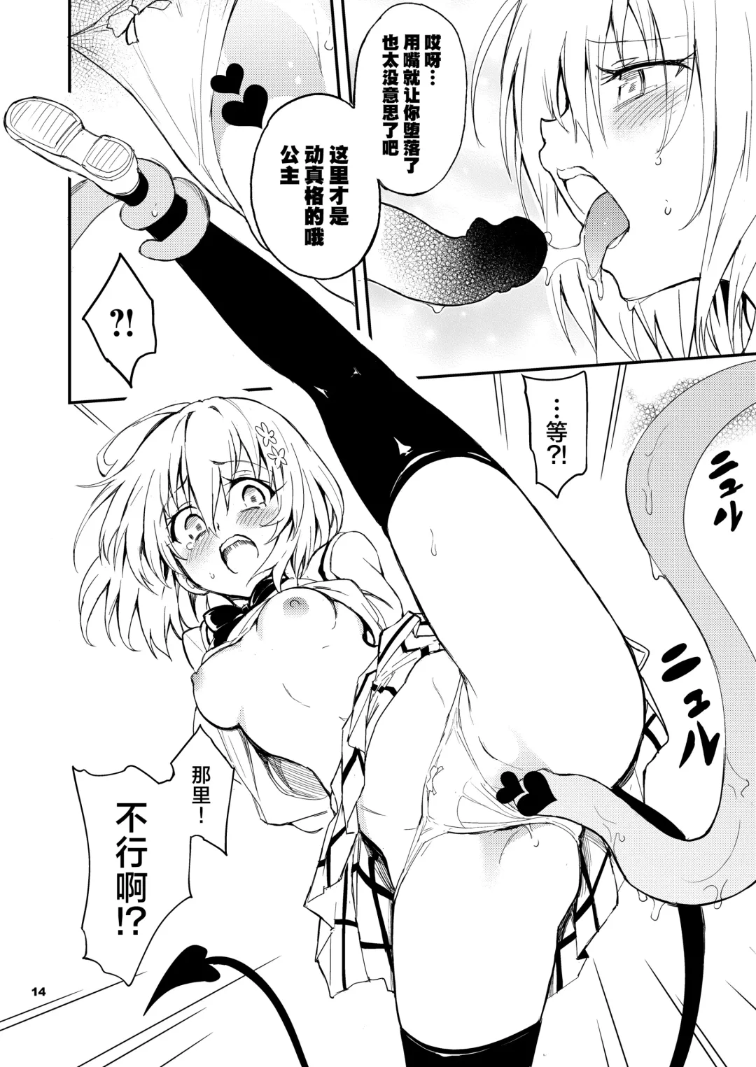 [Kyockcho] Watashi no Harem Keikaku  - My Harem Plan | 我的后宫计划 Fhentai - Page 14