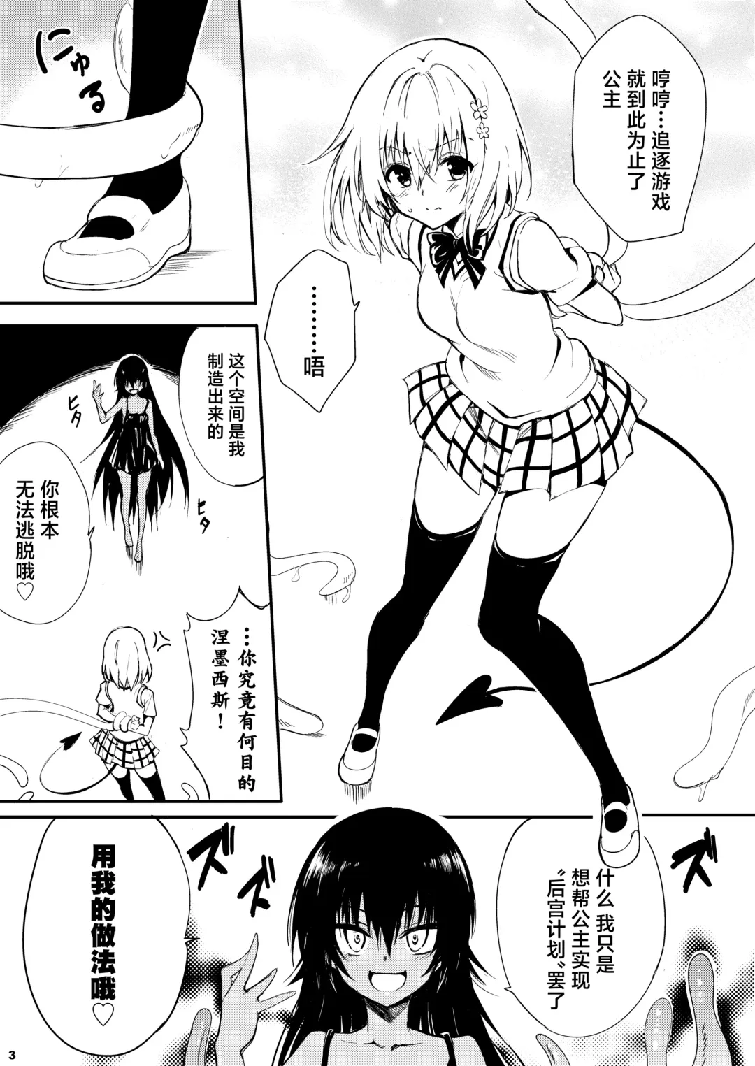 [Kyockcho] Watashi no Harem Keikaku  - My Harem Plan | 我的后宫计划 Fhentai - Page 3