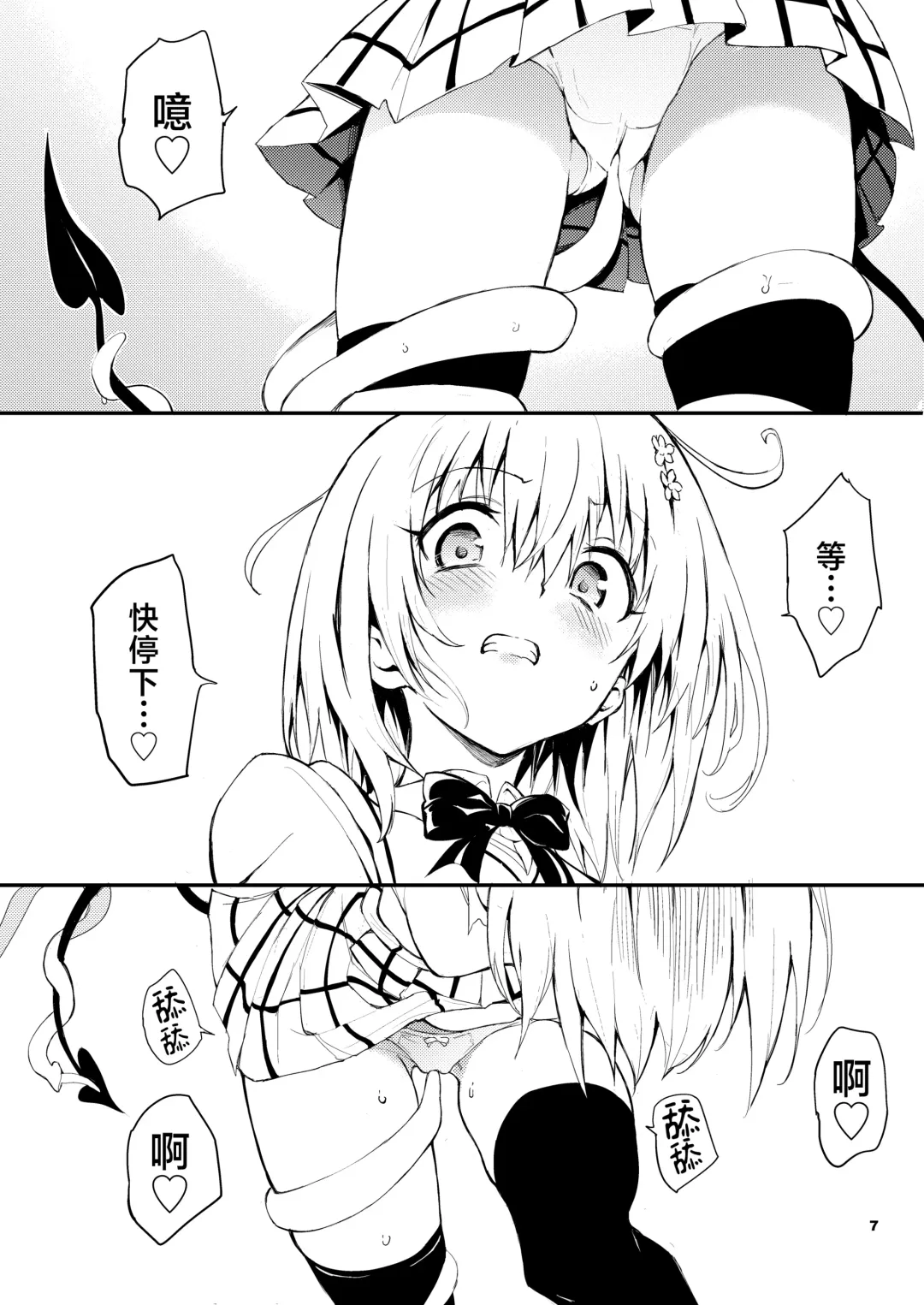 [Kyockcho] Watashi no Harem Keikaku  - My Harem Plan | 我的后宫计划 Fhentai - Page 7