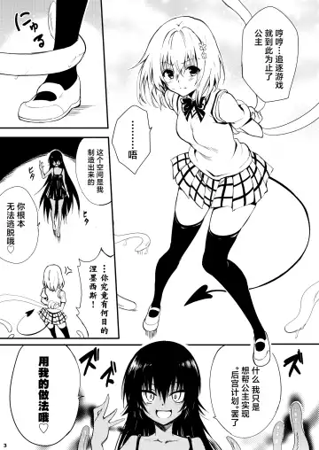[Kyockcho] Watashi no Harem Keikaku  - My Harem Plan | 我的后宫计划 Fhentai - Page 3