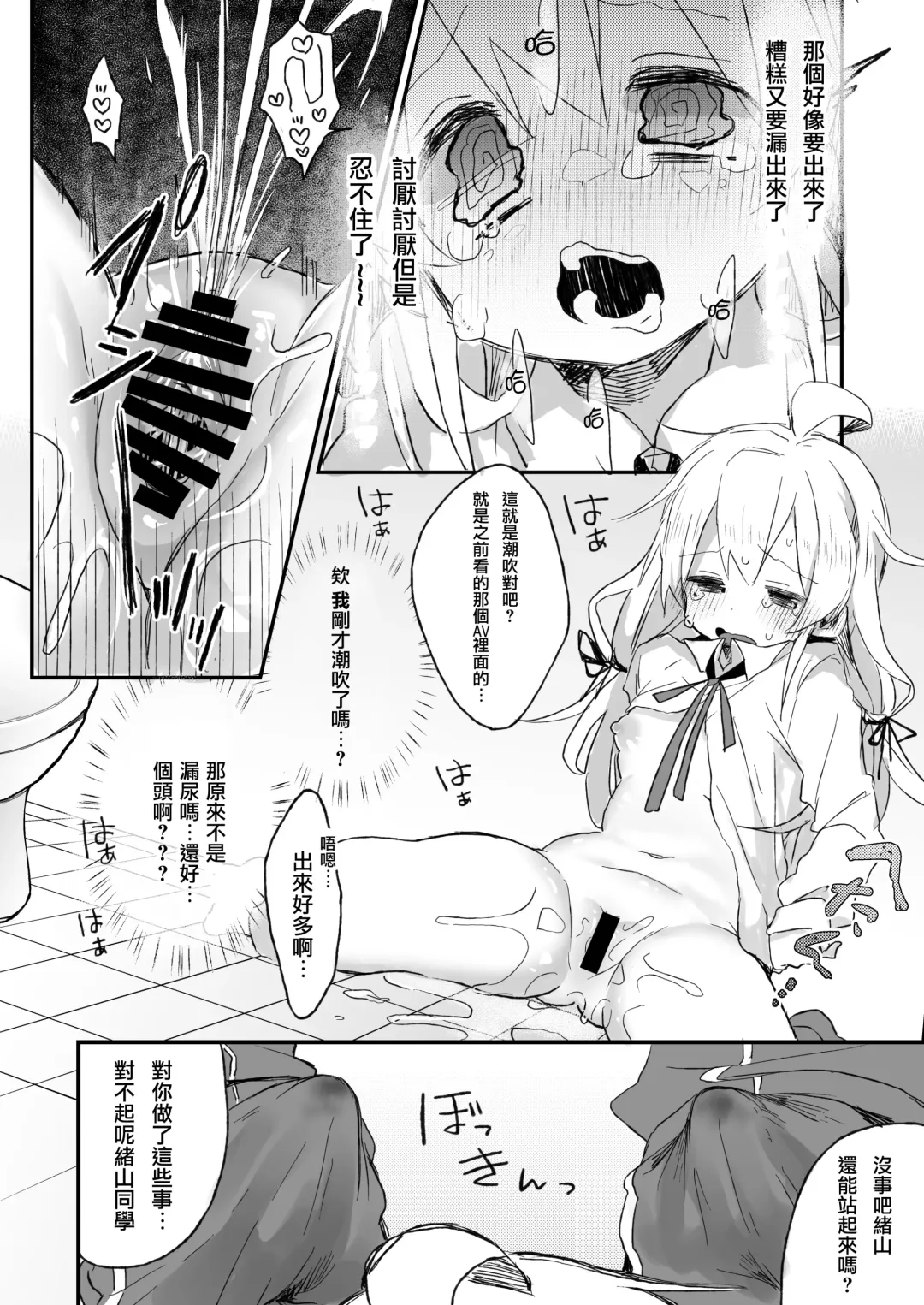 [Satotuki Tiyo] Omorashi Baretara Oshimai! | 漏尿的事情被发现的话就完蛋了！ Fhentai - Page 10