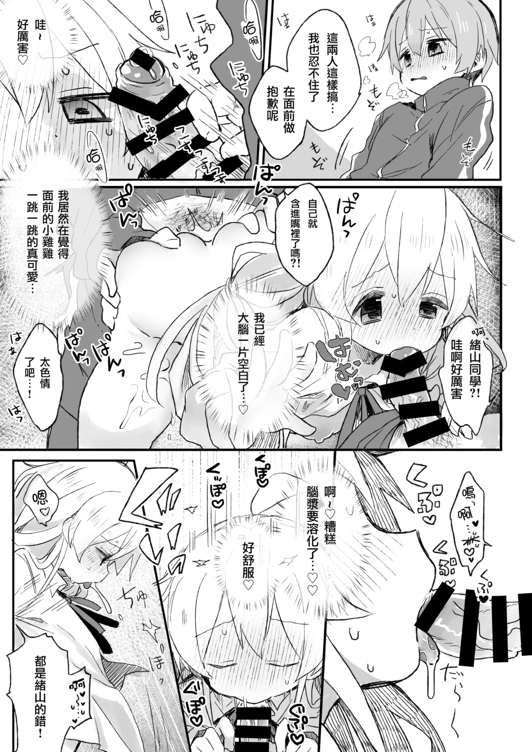 [Satotuki Tiyo] Omorashi Baretara Oshimai! | 漏尿的事情被发现的话就完蛋了！ Fhentai - Page 13