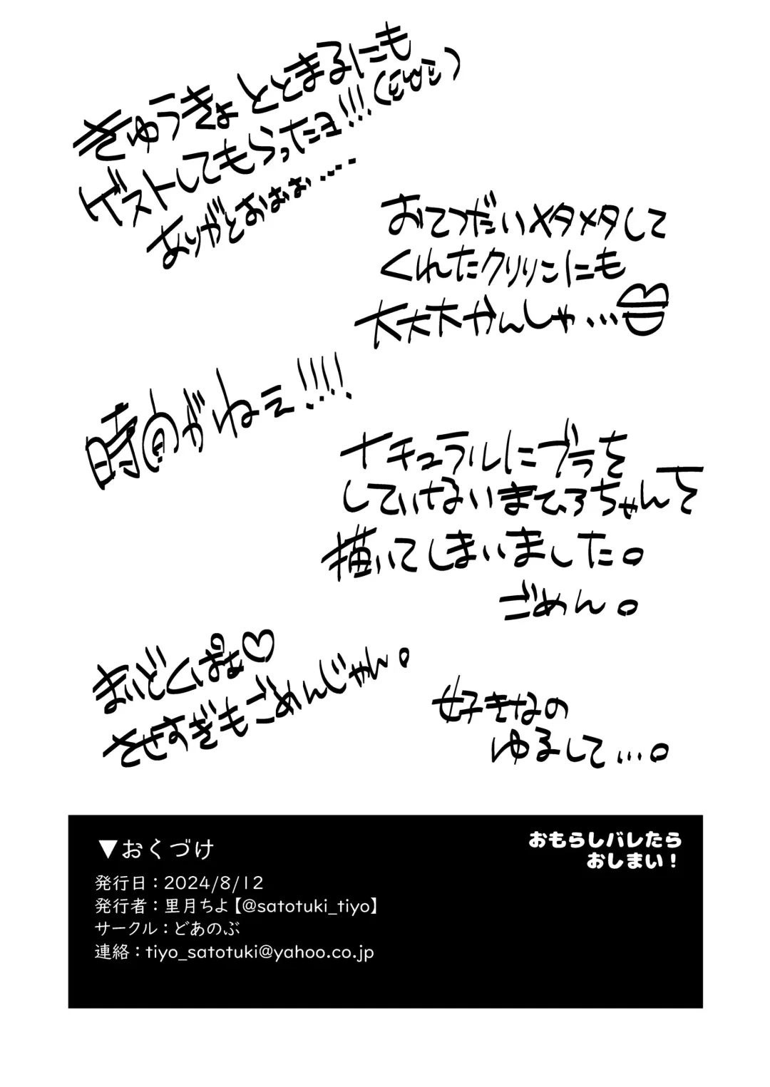 [Satotuki Tiyo] Omorashi Baretara Oshimai! | 漏尿的事情被发现的话就完蛋了！ Fhentai - Page 26