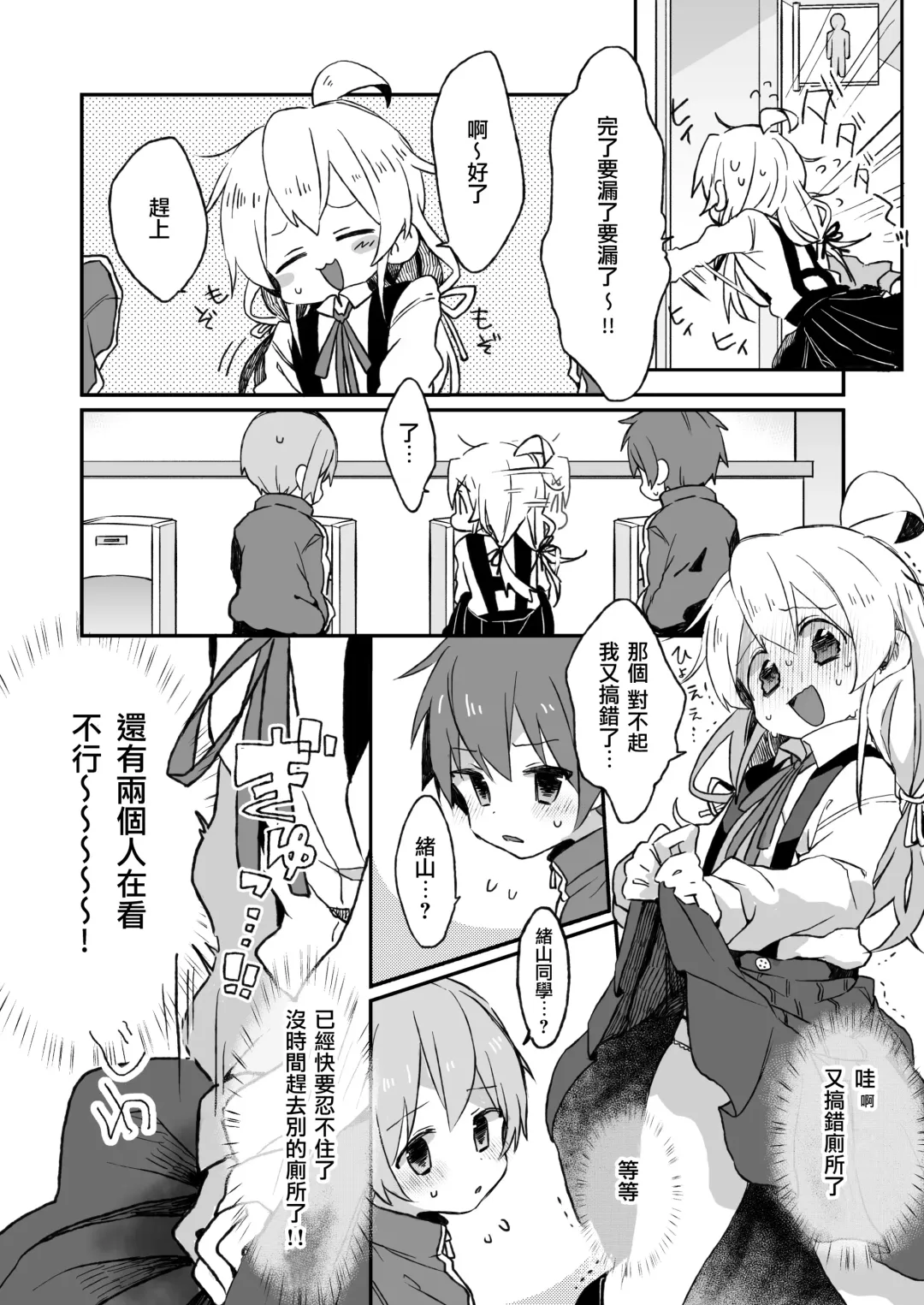 [Satotuki Tiyo] Omorashi Baretara Oshimai! | 漏尿的事情被发现的话就完蛋了！ Fhentai - Page 4