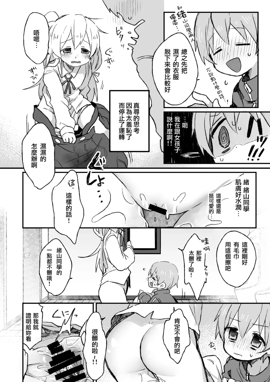 [Satotuki Tiyo] Omorashi Baretara Oshimai! | 漏尿的事情被发现的话就完蛋了！ Fhentai - Page 6