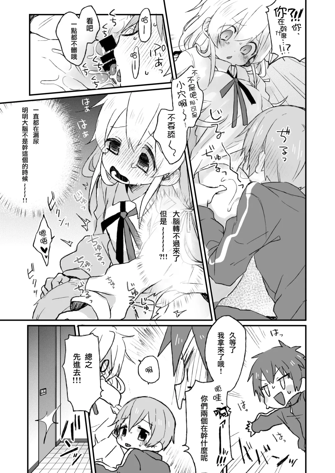 [Satotuki Tiyo] Omorashi Baretara Oshimai! | 漏尿的事情被发现的话就完蛋了！ Fhentai - Page 7