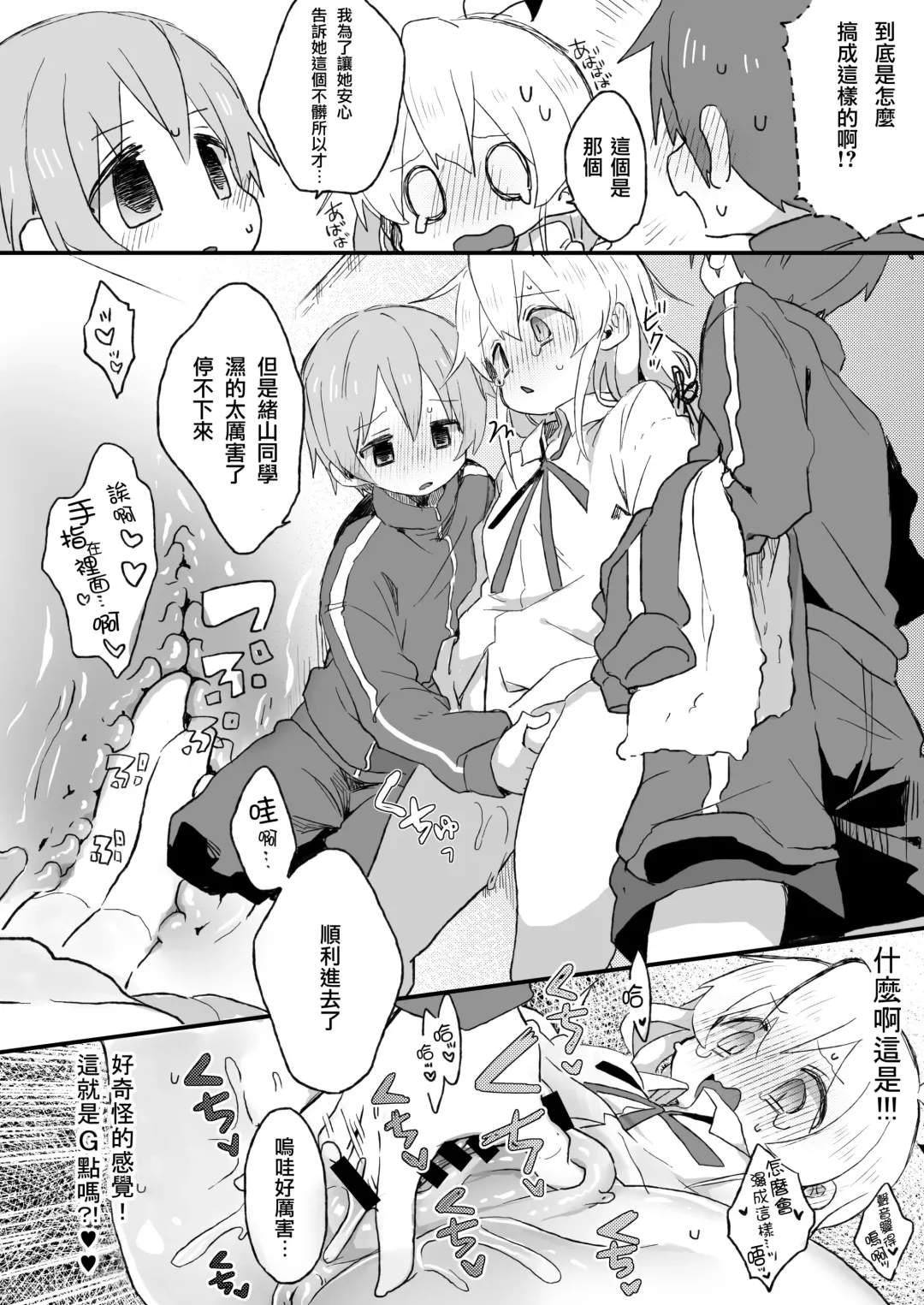 [Satotuki Tiyo] Omorashi Baretara Oshimai! | 漏尿的事情被发现的话就完蛋了！ Fhentai - Page 8