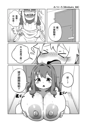 [Satotuki Tiyo] Omorashi Baretara Oshimai! | 漏尿的事情被发现的话就完蛋了！ Fhentai - Page 19