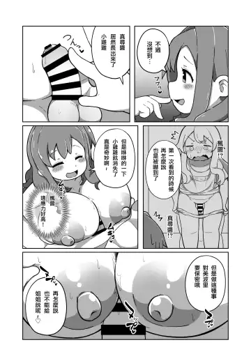 [Satotuki Tiyo] Omorashi Baretara Oshimai! | 漏尿的事情被发现的话就完蛋了！ Fhentai - Page 20