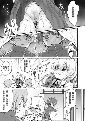 [Satotuki Tiyo] Omorashi Baretara Oshimai! | 漏尿的事情被发现的话就完蛋了！ Fhentai - Page 5
