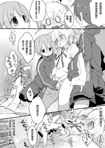 [Satotuki Tiyo] Omorashi Baretara Oshimai! | 漏尿的事情被发现的话就完蛋了！ Fhentai - Page 8