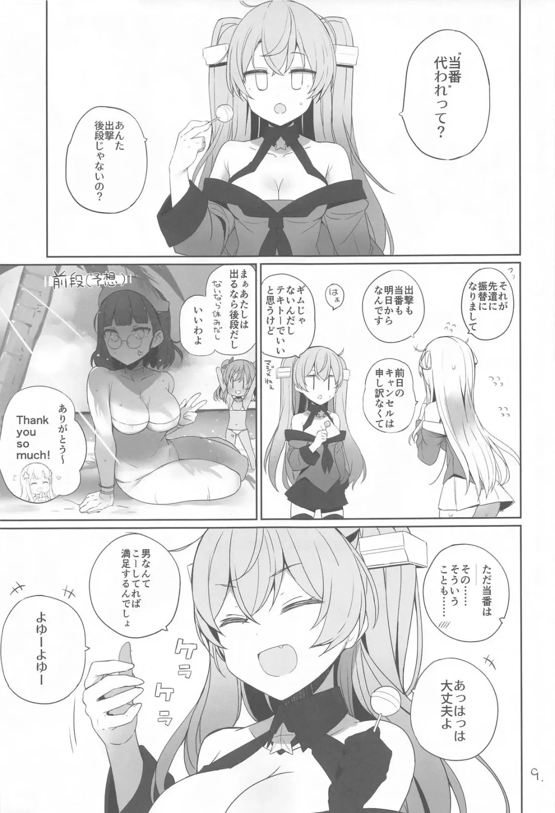 [Shin] Anzen Touban Fhentai - Page 10