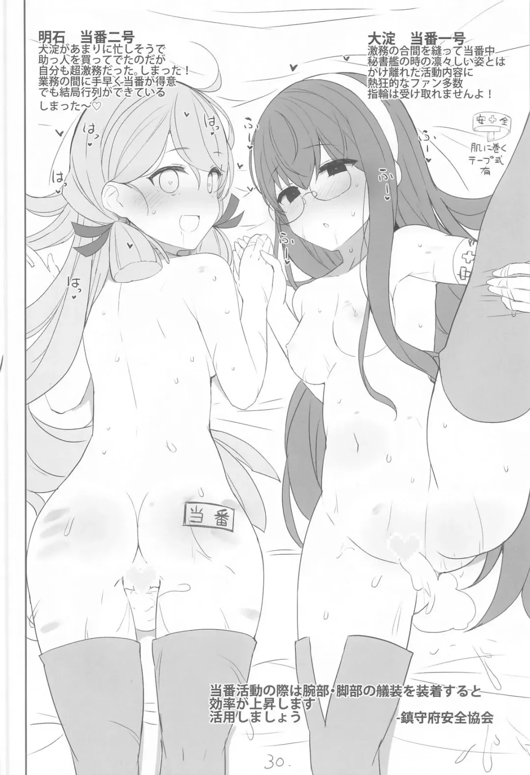 [Shin] Anzen Touban Fhentai - Page 31