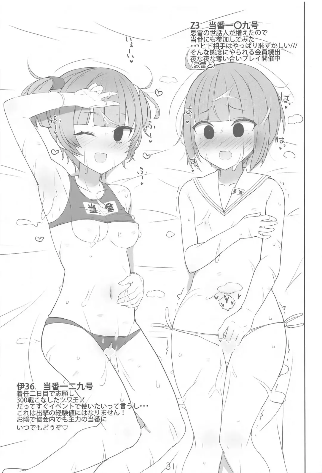 [Shin] Anzen Touban Fhentai - Page 32