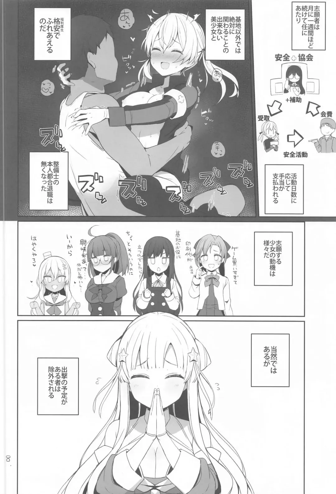 [Shin] Anzen Touban Fhentai - Page 9