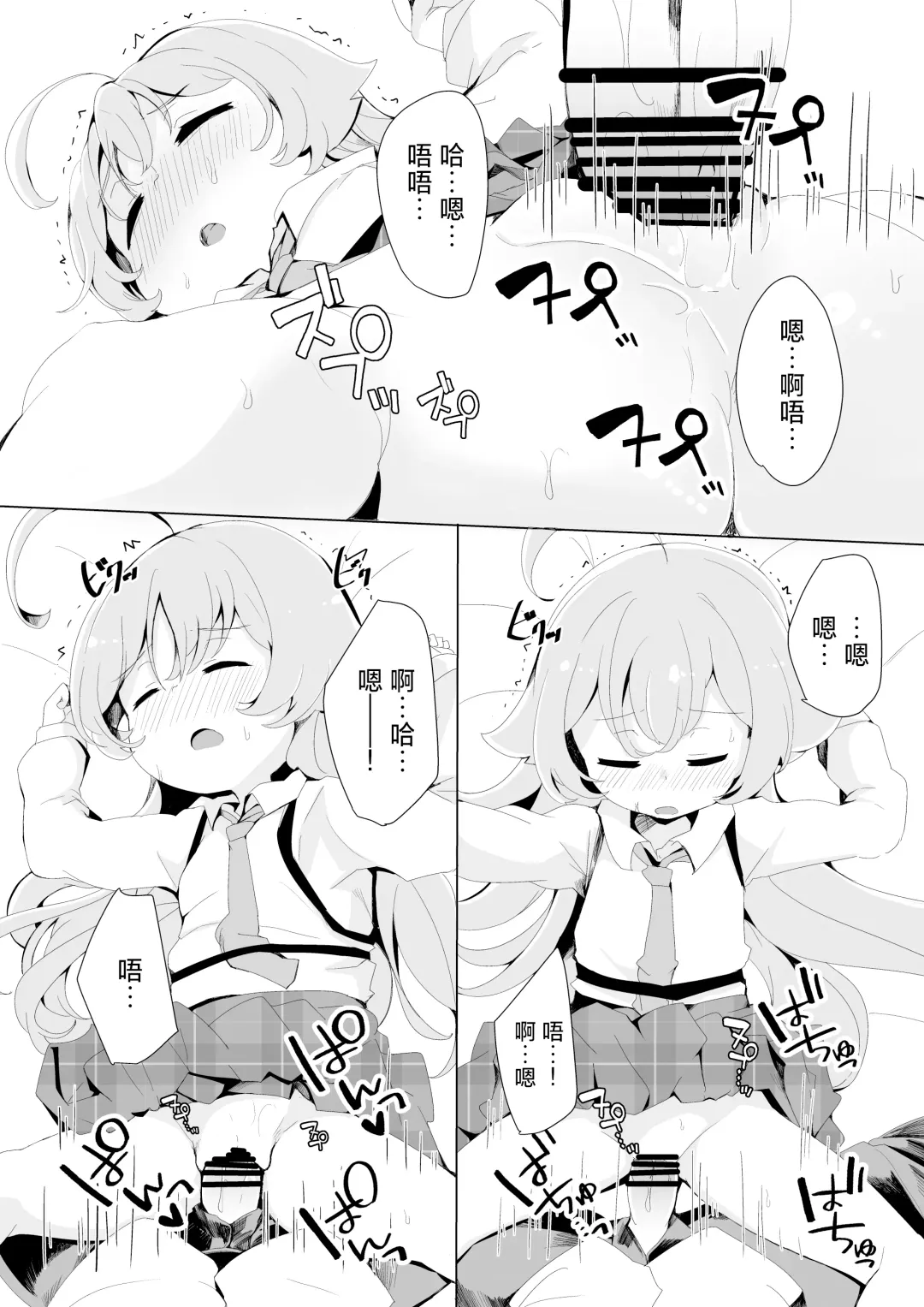 [Shieko] Oyasumi Panpan | 沉眠梦中被啪个够 Fhentai - Page 8
