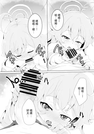 [Shieko] Oyasumi Panpan | 沉眠梦中被啪个够 Fhentai - Page 13