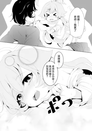 [Shieko] Oyasumi Panpan | 沉眠梦中被啪个够 Fhentai - Page 18