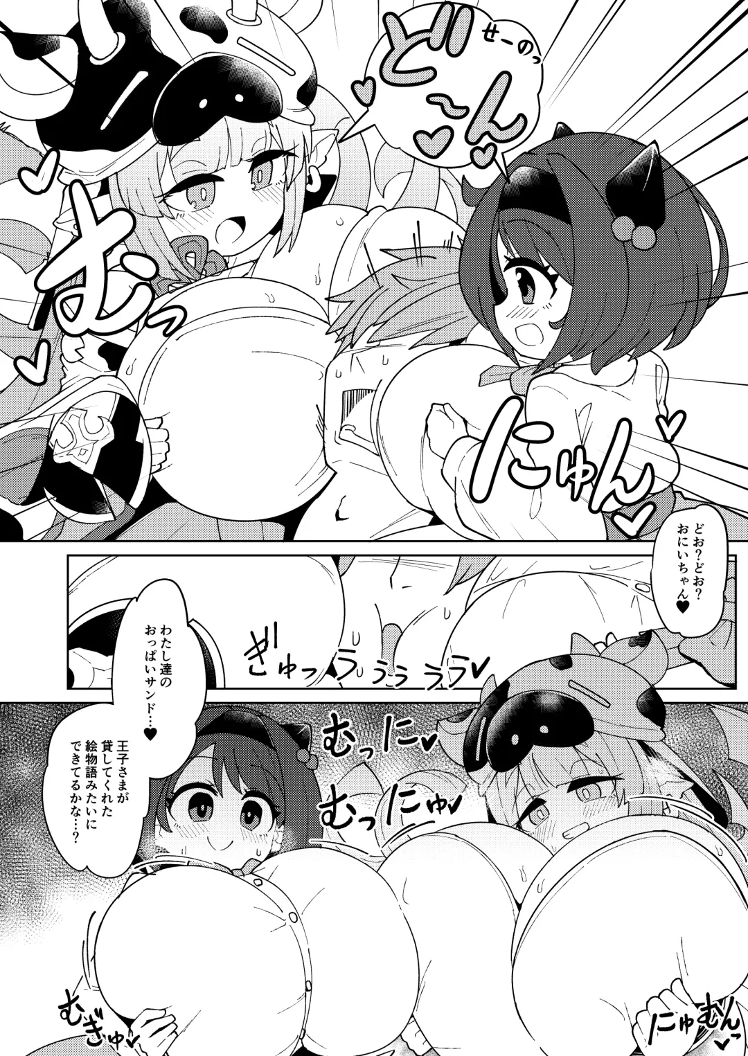 [Hirob816] Catura to Yaia ni Hasamaretai. Fhentai - Page 3