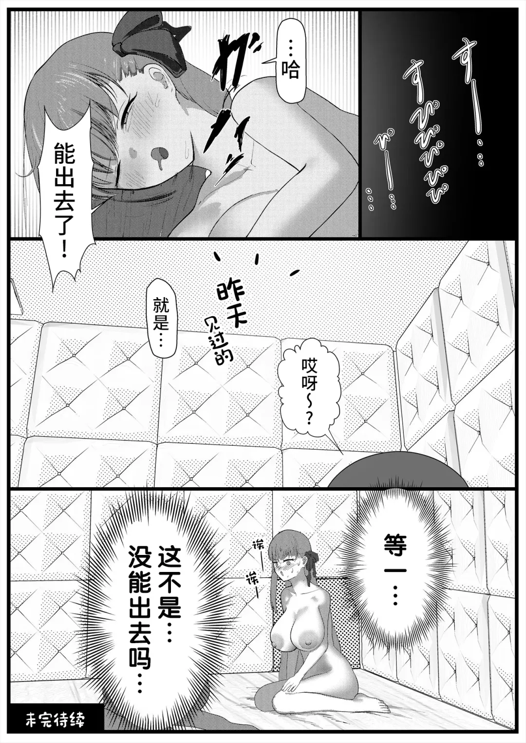 [Sirosoil] Sex Shinai to Derenai Heya ni Tojikomerareta BB-chan-tachi Manga Fhentai - Page 15