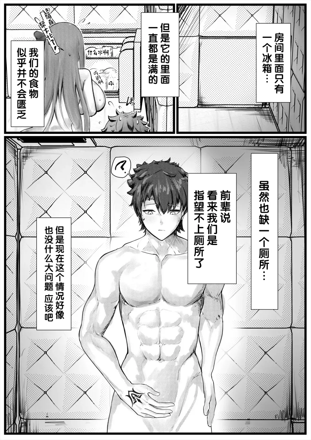 [Sirosoil] Sex Shinai to Derenai Heya ni Tojikomerareta BB-chan-tachi Manga Fhentai - Page 2