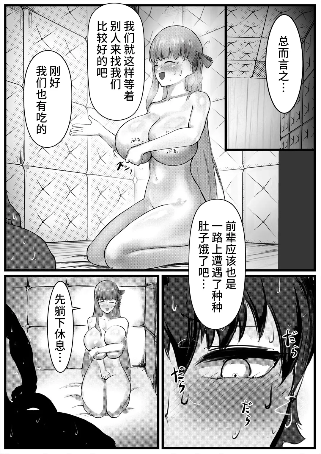 [Sirosoil] Sex Shinai to Derenai Heya ni Tojikomerareta BB-chan-tachi Manga Fhentai - Page 3
