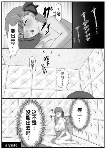 [Sirosoil] Sex Shinai to Derenai Heya ni Tojikomerareta BB-chan-tachi Manga Fhentai - Page 15