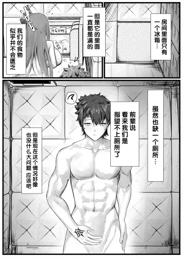 [Sirosoil] Sex Shinai to Derenai Heya ni Tojikomerareta BB-chan-tachi Manga Fhentai - Page 2