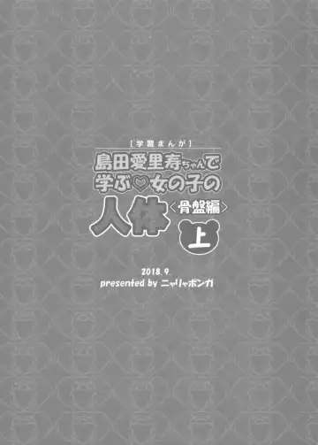 [Sekai Saisoku No Panda] Shimada Arisu-chan de Manabu Onnanoko no Jintai "Kotsuban Hen" Jou | Learning About the Female Body with Shimada Arisu-chan <Pelvic Edition> Part 1 Fhentai - Page 26