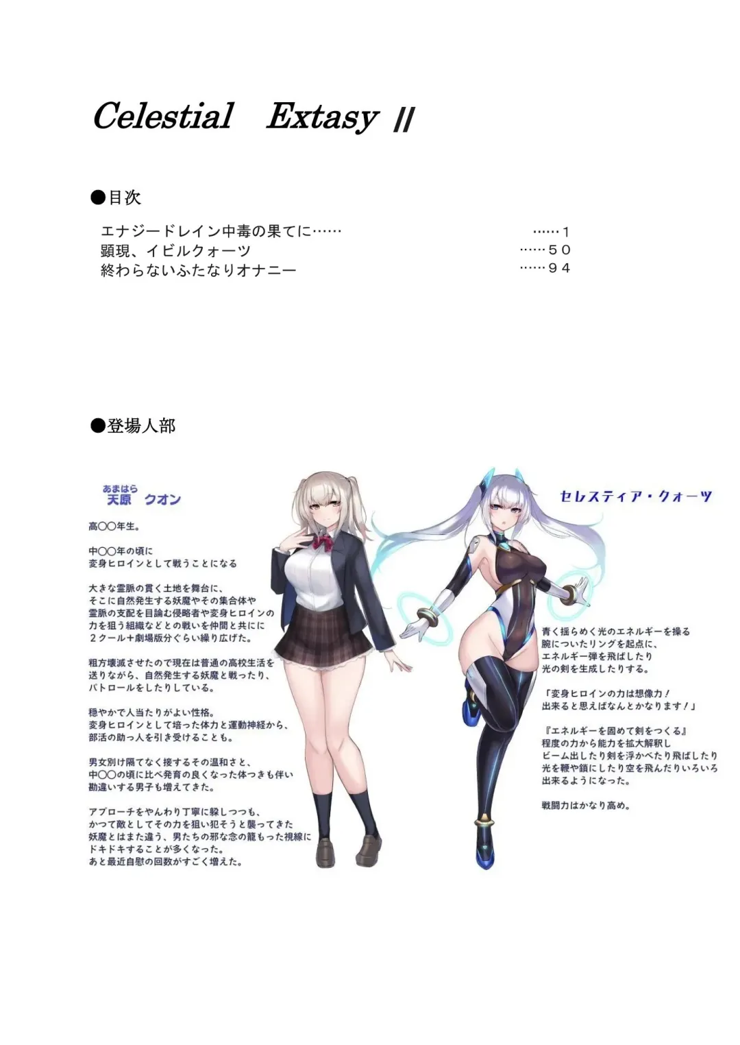 Celestial Extasy II Fhentai - Page 1