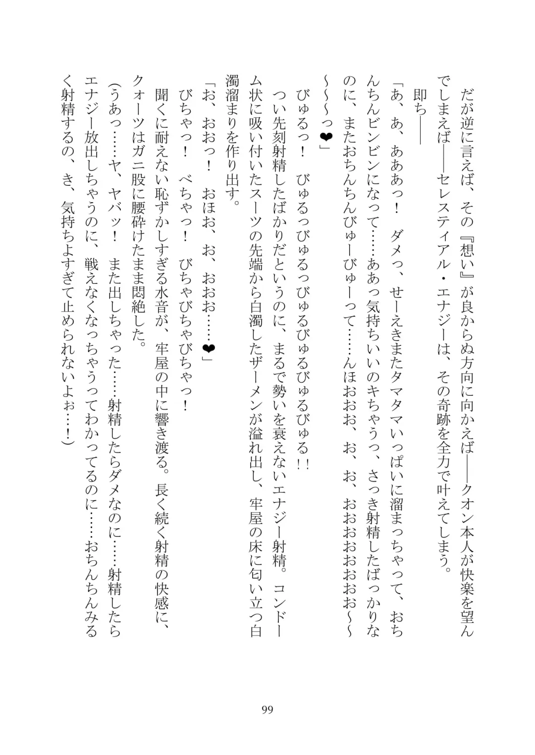 Celestial Extasy II Fhentai - Page 100