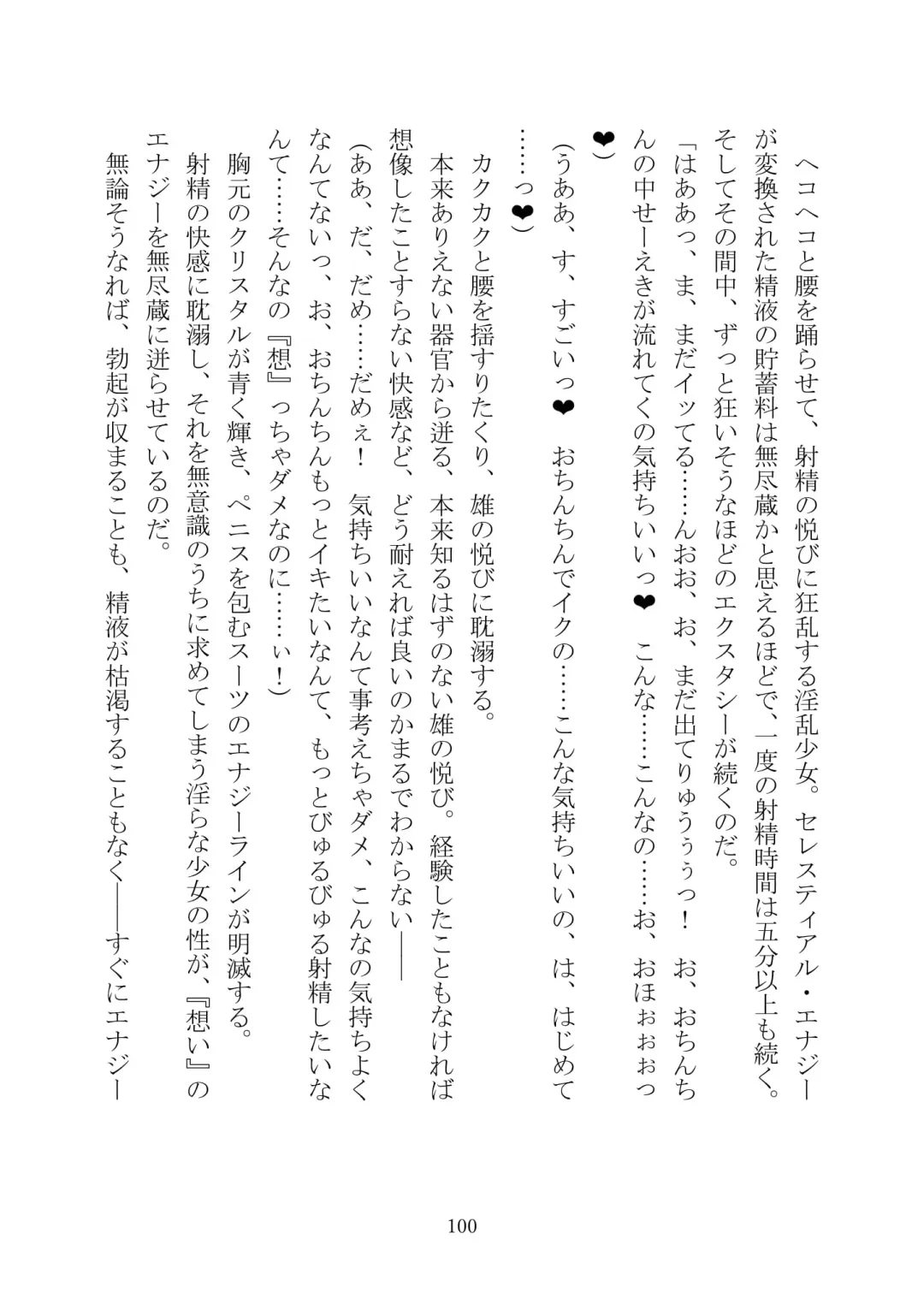 Celestial Extasy II Fhentai - Page 101