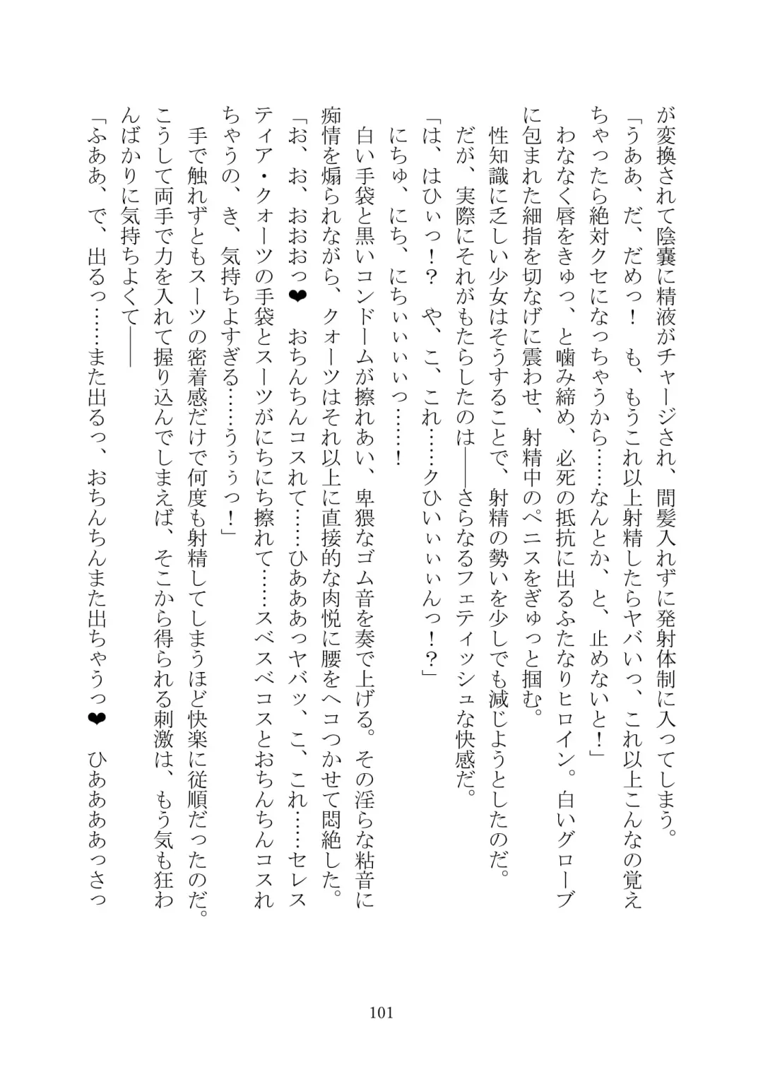 Celestial Extasy II Fhentai - Page 102