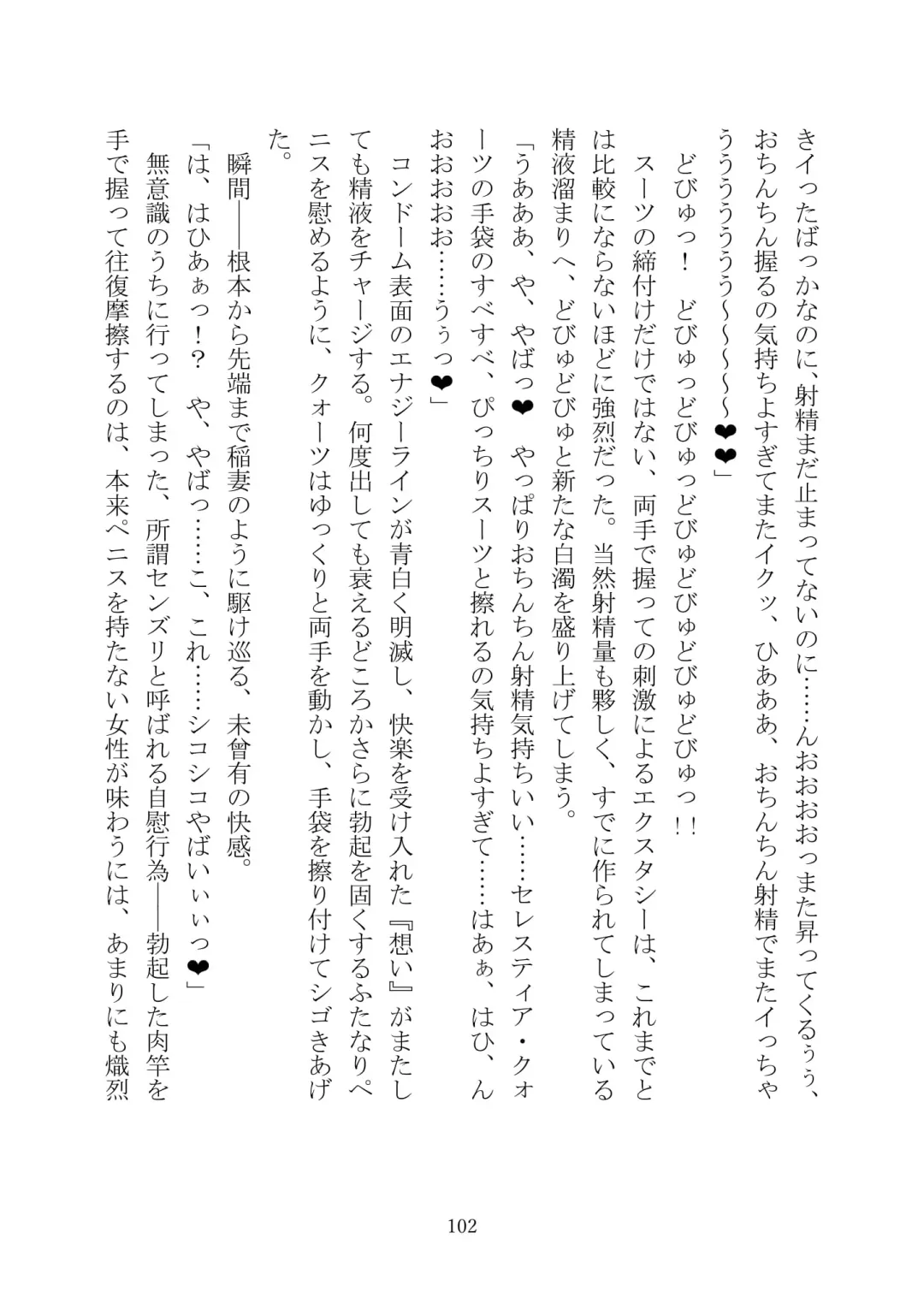 Celestial Extasy II Fhentai - Page 103