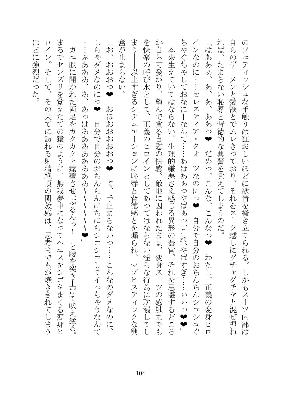 Celestial Extasy II Fhentai - Page 105