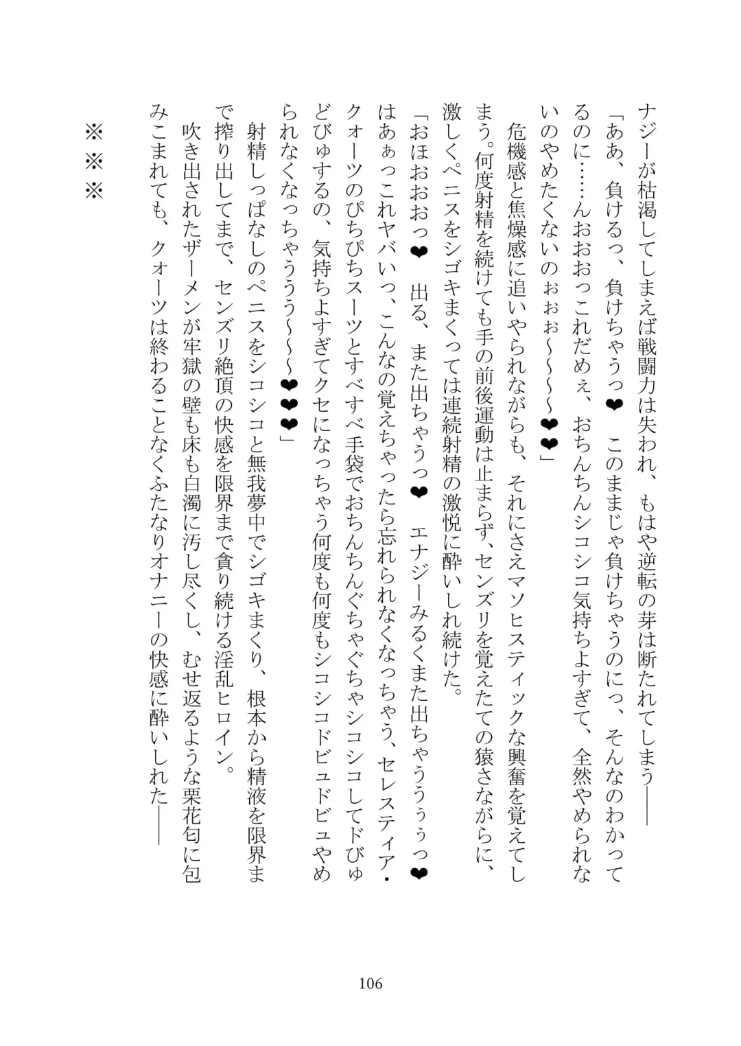 Celestial Extasy II Fhentai - Page 107