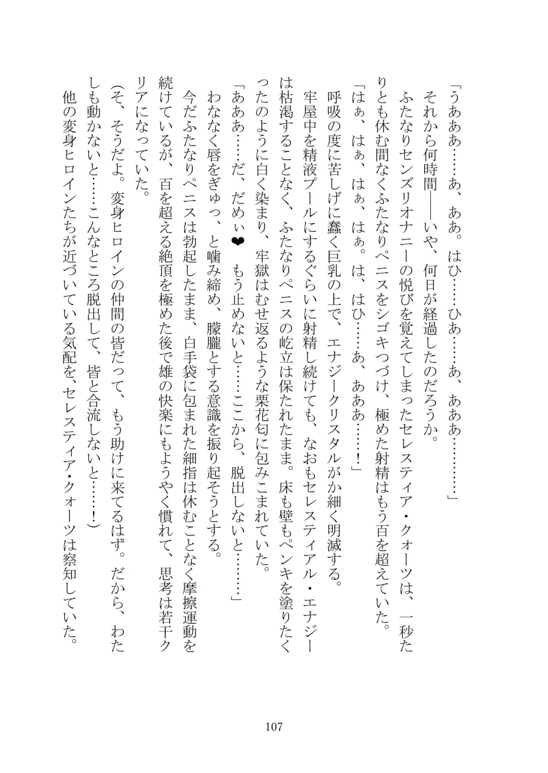 Celestial Extasy II Fhentai - Page 108