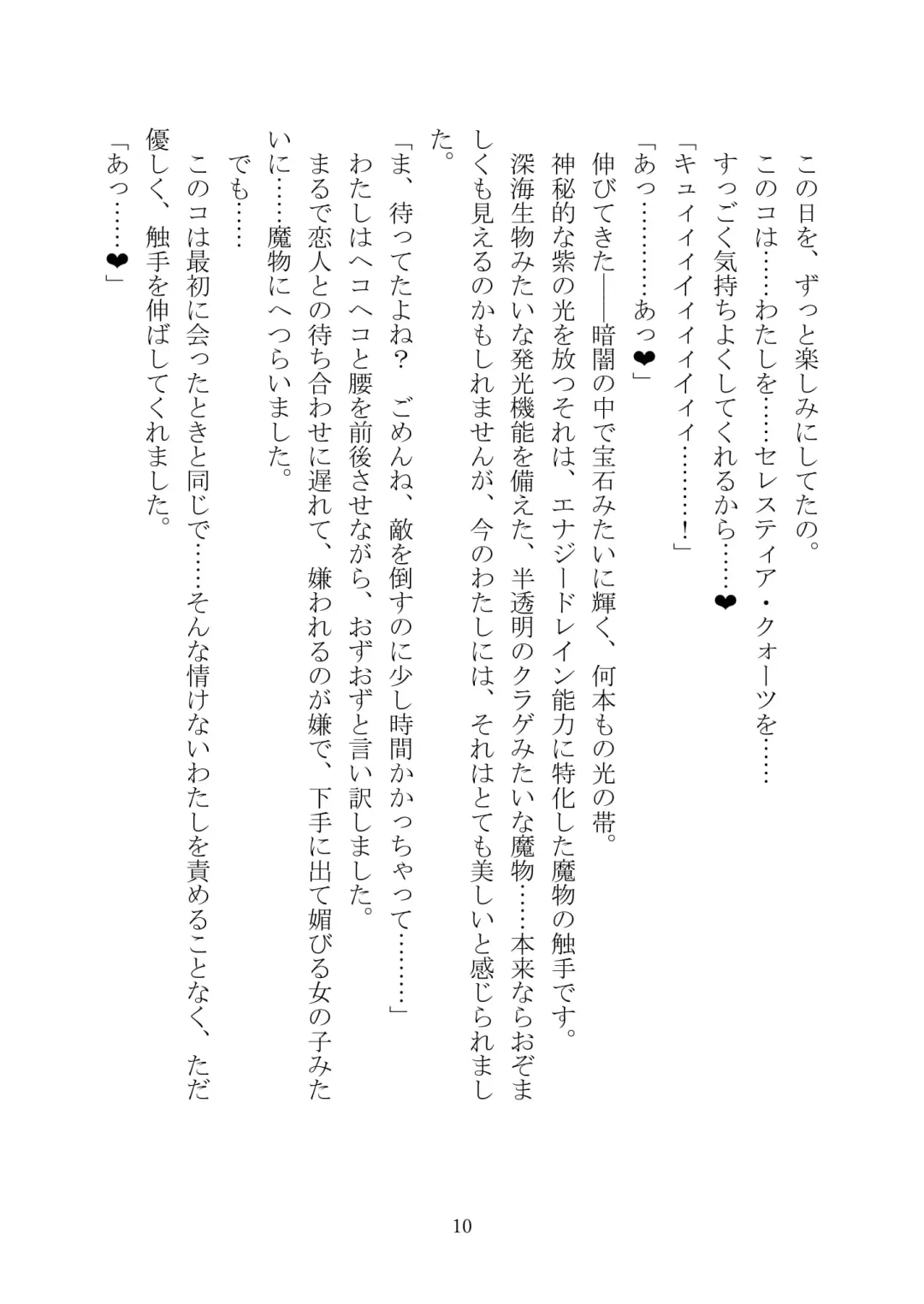 Celestial Extasy II Fhentai - Page 11