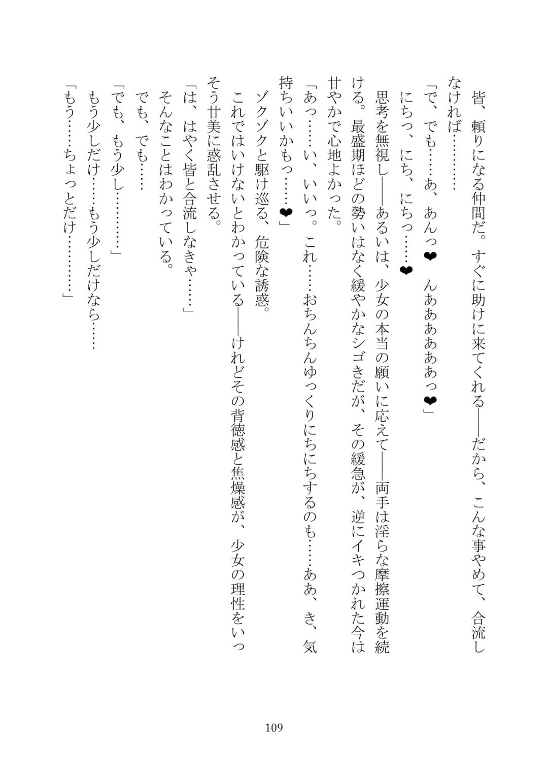 Celestial Extasy II Fhentai - Page 110