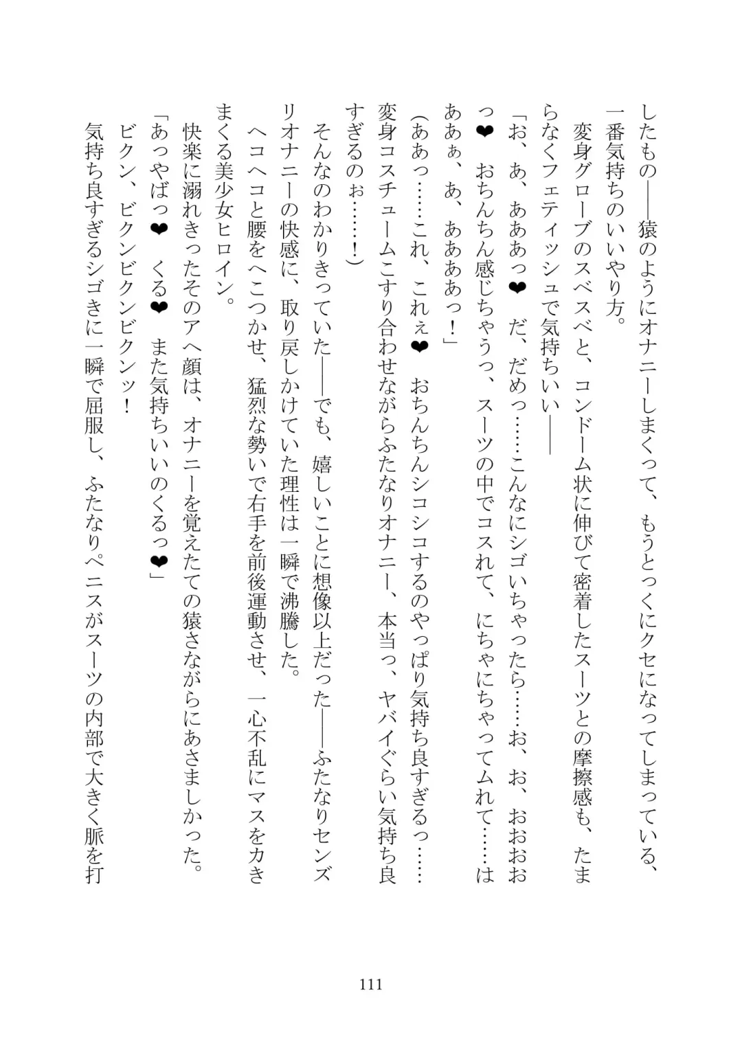 Celestial Extasy II Fhentai - Page 112