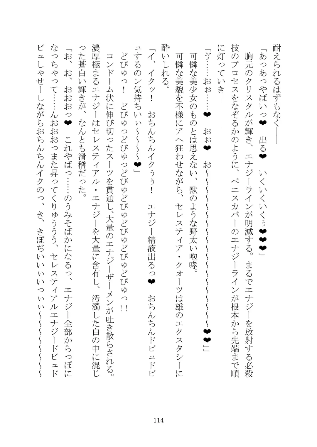 Celestial Extasy II Fhentai - Page 115