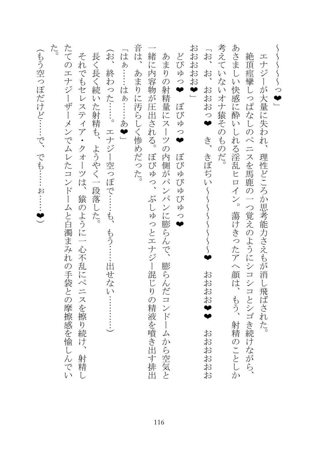 Celestial Extasy II Fhentai - Page 117