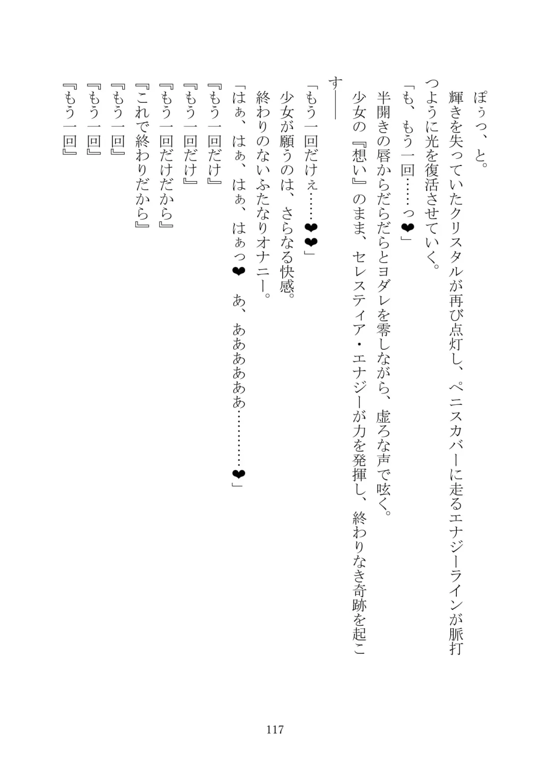 Celestial Extasy II Fhentai - Page 118