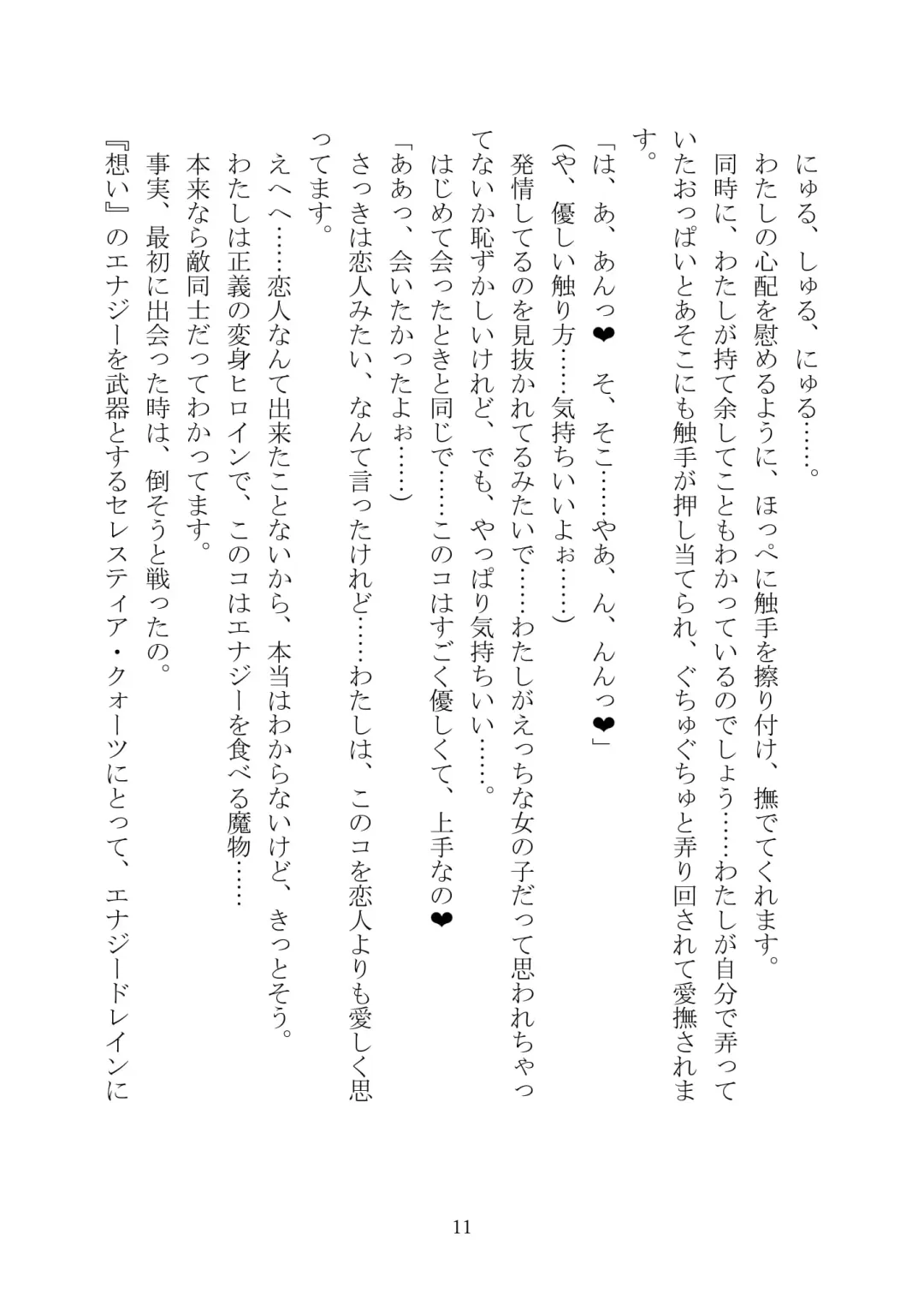 Celestial Extasy II Fhentai - Page 12